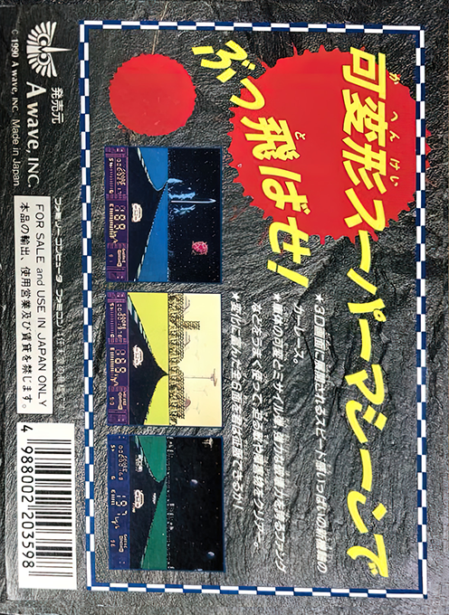 Astro Fang : Super Machine — Box back